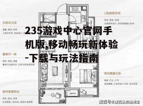 三、235游戏中心官网手机版游戏种类