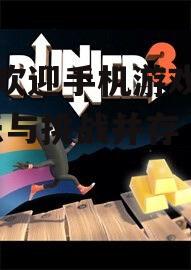 四、音乐与节奏:独特体验的音乐游戏