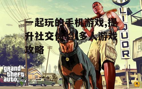 二、建立游戏团队