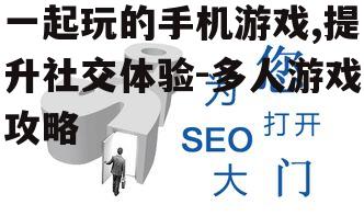 三、优化网络环境