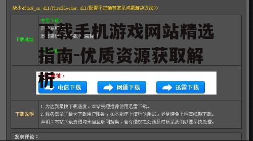 四、下载后的游戏安装与优化