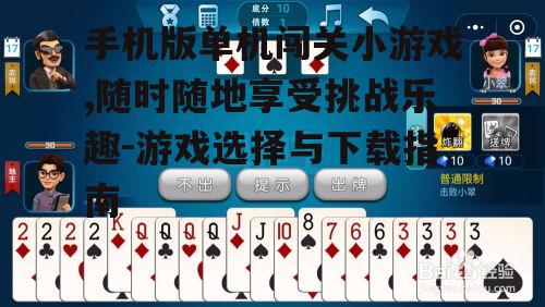 四、手机版闯关小游戏的玩法技巧