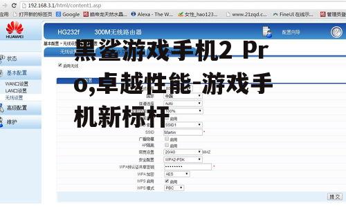 黑鲨游戏手机2 Pro,卓越性能-游戏手机新标杆