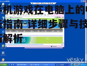 二、利用远程控制软件