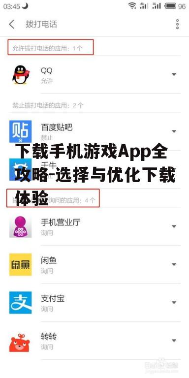 三、游戏App的权限管理