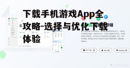 四、游戏App的数据存储与备份