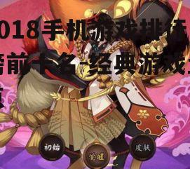 3. 第三名:阴阳师