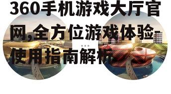 二、官网主要功能介绍