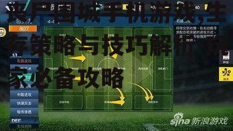 四、战术布局与执行