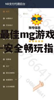 四、了解支付方式与客户服务