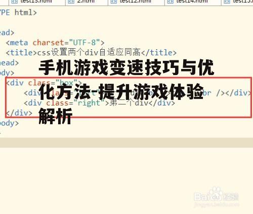 二、游戏设置调整实现变速