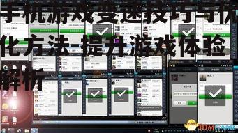 三、使用模拟器实现更高速度