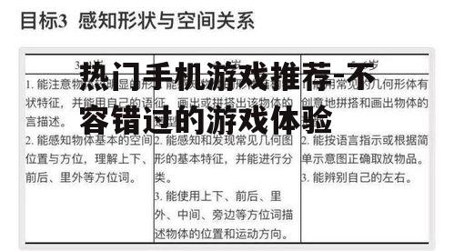 热门手机游戏推荐-不容错过的游戏体验