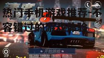 四、竞技游戏篇:挑战极限的快感体验