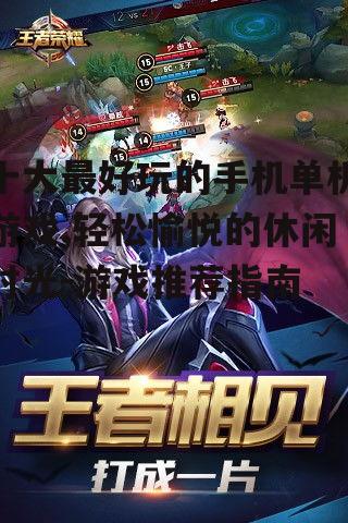 2. 王者荣耀