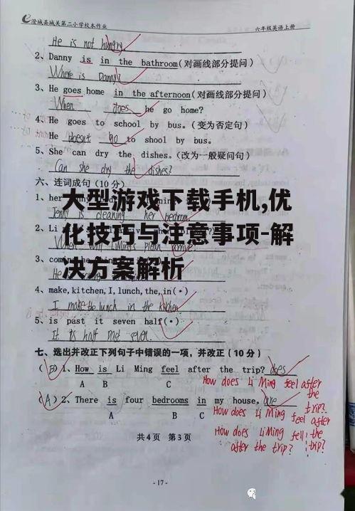 三、确保网络连接稳定