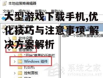 四、注意游戏兼容性