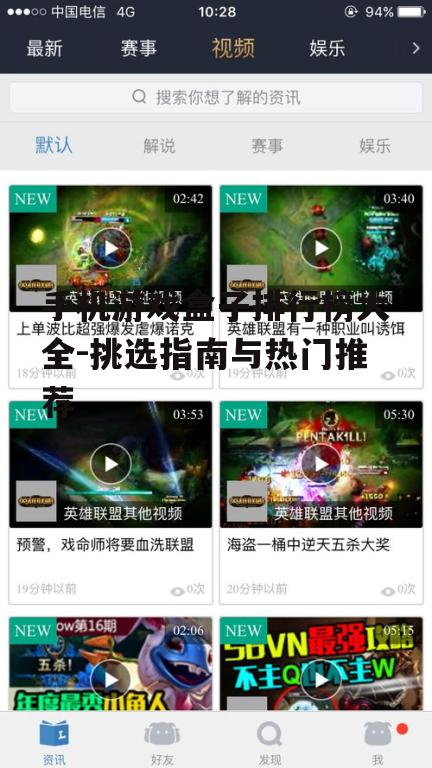 三、如何选择适合自己的游戏盒子