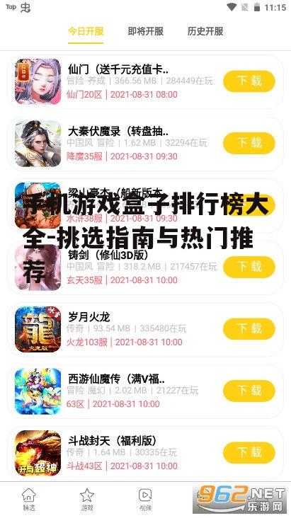 四、手机游戏盒子的使用技巧