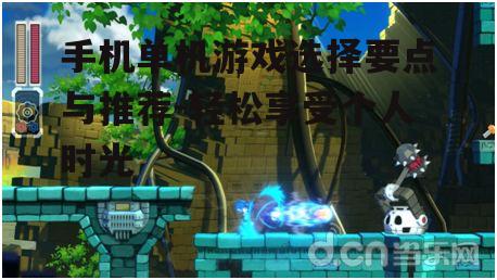 三、考虑游戏难度与关卡设计