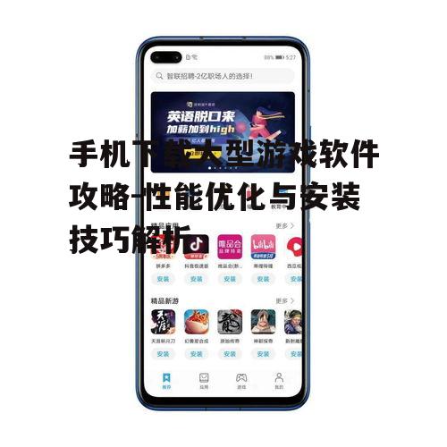 二、确保手机存储空间充足