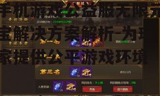 三、公益服无限元宝吧的潜在风险
