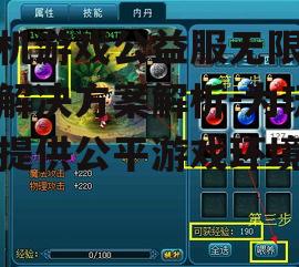 四、如何选择合适的公益服无限元宝吧
