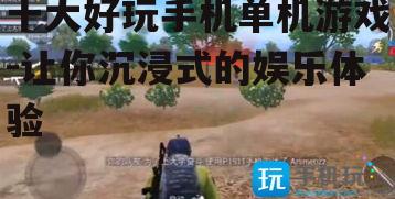 2. 刺激战场: