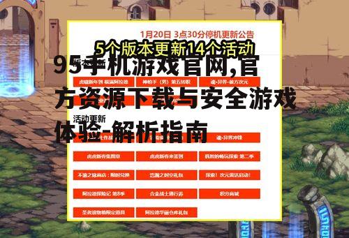 四、官方活动与福利