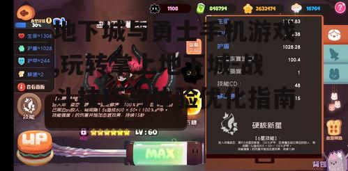 地下城与勇士手机游戏,玩转掌上地下城-战斗技巧与体验优化指南