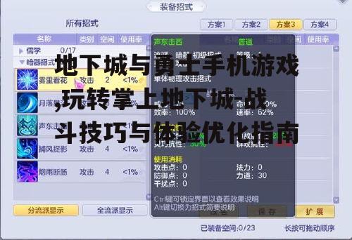 二、技能搭配与战斗策略