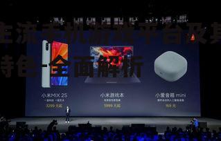 四、小米游戏中心
