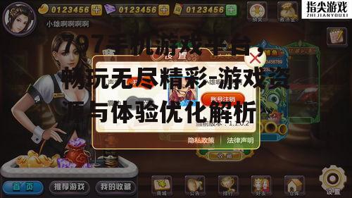四、797手机游戏平台的发展前景