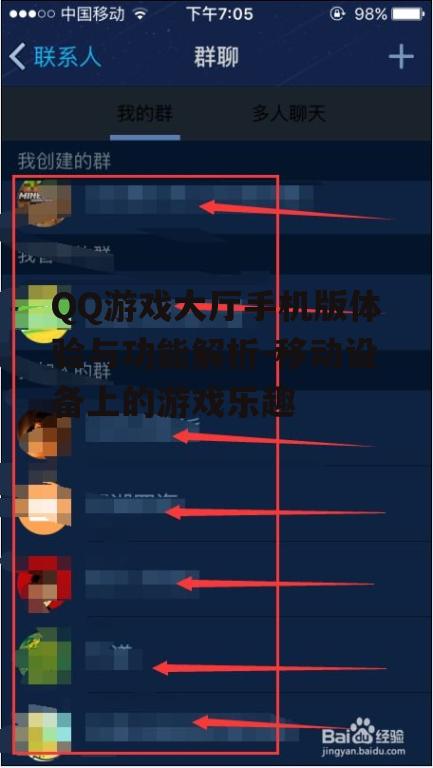 QQ游戏大厅手机版体验与功能解析-移动设备上的游戏乐趣