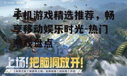 2. 和平精英:沉浸式射击体验的代表作