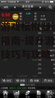 手机游戏模拟器iOS使用指南-提升游戏体验的技巧与攻略