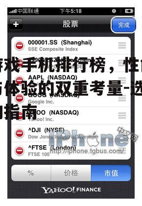 游戏手机排行榜，性能与体验的双重考量-选购指南