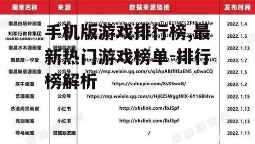 手机版游戏排行榜,最新热门游戏榜单-排行榜解析