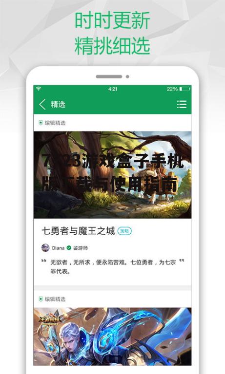 三、7723游戏盒子安全性与稳定性