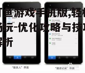 四、打鱼游戏手机版常见问题解答