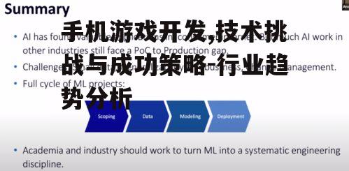 二、技术挑战与解决方案