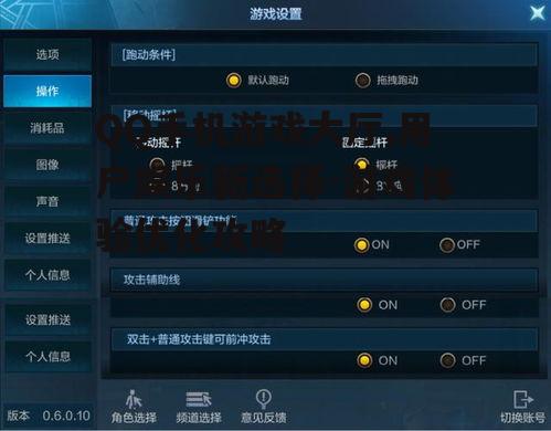 QQ手机游戏大厅,用户娱乐新选择-游戏体验优化攻略