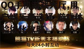 四、QQ手机游戏大厅的社交互动