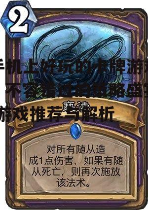 二、休闲卡牌游戏:炉石传说