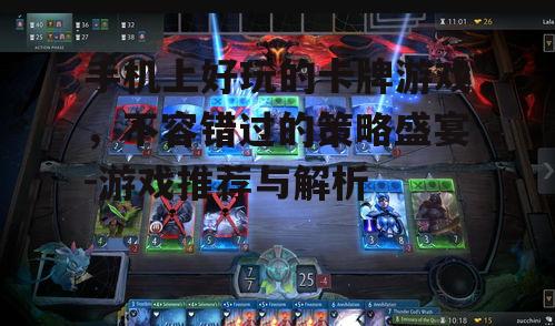 四、竞技卡牌游戏:artifact