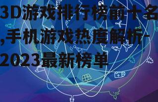 二、中游实力派:多样化类型满足不同玩家需求