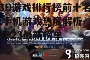 三、后起之秀:新兴游戏崛起值得关注