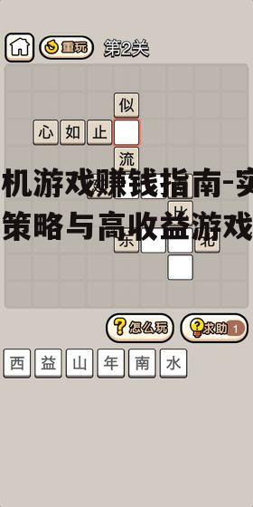 二、理解游戏赚钱机制