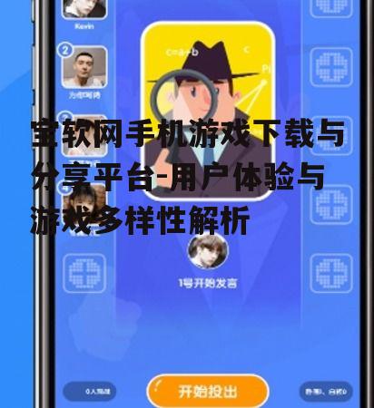 四、宝软网手机游戏的社交互动
