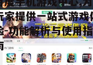 三、百度手机游戏中心的安全保障